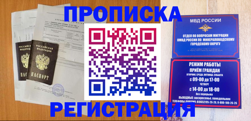 прописка гарантия в Тырныаузе