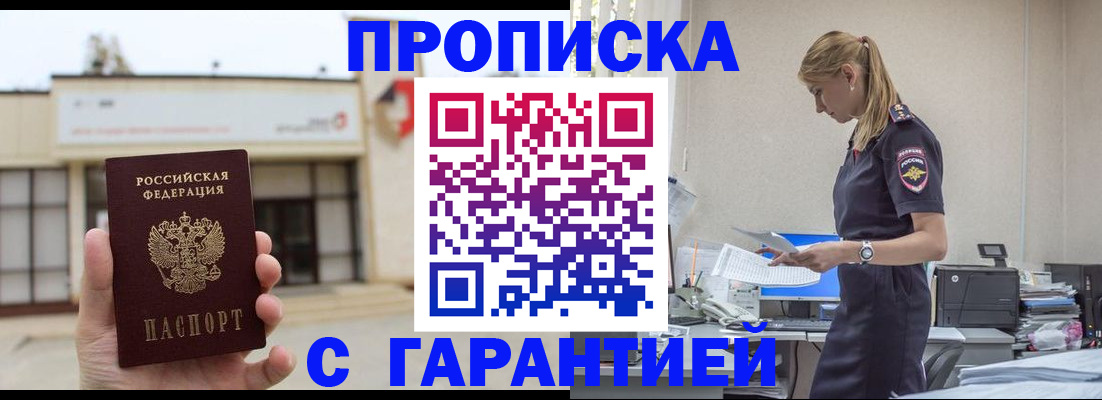 прописка для школы в Тырныаузе