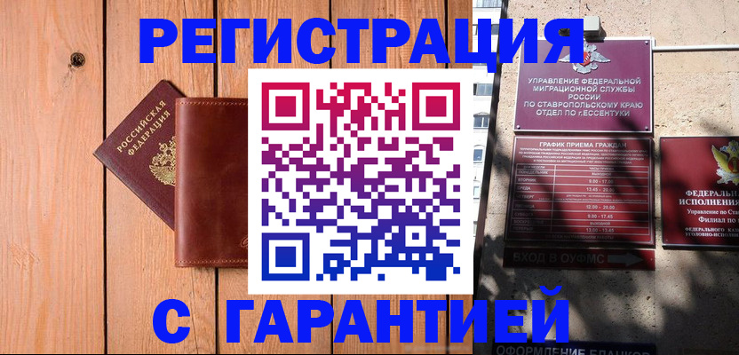 прописка от собственника в Тырныаузе